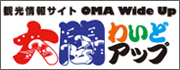 本州最北端・大間町の観光情報｜大間わいどアップ！