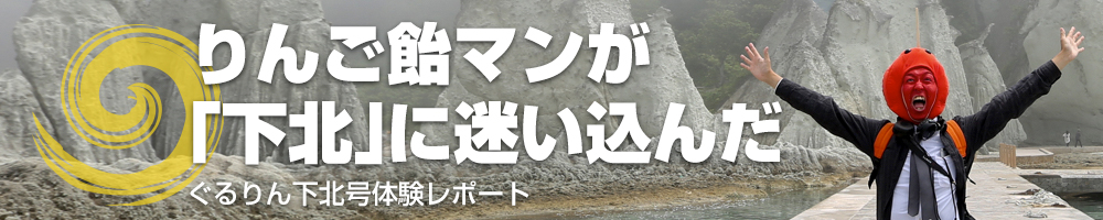 りんご飴マンが「下北」に迷い込んだ